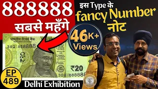 Fancy number note 888888 | fancy number types | कोनसा नंबर फैंसी है ? #thecurrencypedia #tcpep489