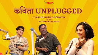 Kavita Unplugged | Gaarva Special | Milind Ingle | Saumitra | Kishor Kadam | Rj Dnyaneshwari