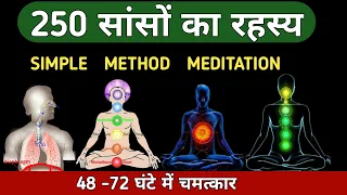 जो सोचोगे वही मिलेगा। Dhyan ki saral vidhi। The easiest way to meditate। How to do meditation #god