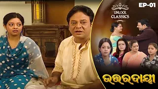 Uttaradayi | Full Ep-01 | Unlock Classics | 19th Mar 2021 | Odia Serial – TarangPlus