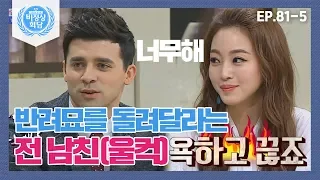 [비정상회담][81-5] 한예슬이 울컥한 사연?!? 반려묘를 돌려달라는 전 남친 (Abnormal Summit)