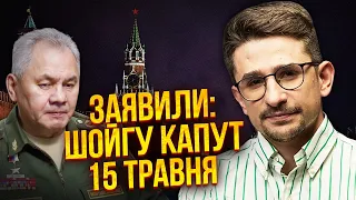 ☝️НАКІ: Шойгу отримав ЧОРНУ МІТКУ! Приберуть не лише його. ФСБ вже готує АТАКУ. Герасимова замінять