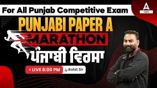 Punjabi Paper A | ਪੰਜਾਬੀ ਵਿਰਸਾ For All Punjab Competitive Exam 2024 | By Rohit Sir