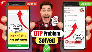 otp sent to the user does not match | error while sending otp dream11 | dream11 gmail otp problem