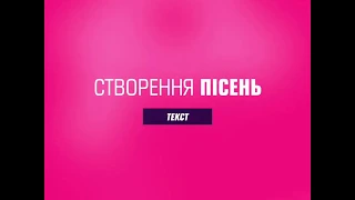 Створення пісень та лірик-відео, прем'єри кліпів та пісень, розкрутка у YouTube Facebook Instagram