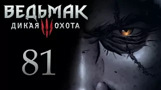 The Witcher 3 / Ведьмак 3 прохождение игры на русском - На Скеллиге! [#81] | PC