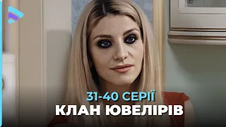 Легендарный сериал КЛАН ЮВЕЛИРОВ. Когда любовь дороже золота и бриллиантов. 31-40 серии | Мелодрама