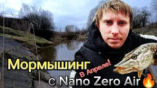 Мормышинг в Апреле! С Nano Zero Air🔥