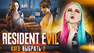 ЗОЯ или МИЯ? КОГО ВЫБРАТЬ? ► Resident Evil 7: Biohazard ► ПОЛНОЕ ПРОХОЖДЕНИЕ