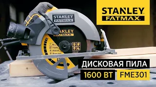 Дисковая пила FME301 от STANLEY FATMAX, 1600 Вт