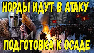 Подготовка армии к осаде Норды в Mount & Blade 2 Bannerlord #12