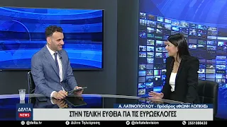 Αφροδίτη Λατινοπούλου - Πρόεδρος ΦΩΝΗ ΛΟΓΙΚΗΣ | 31.05.2024