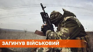 Доба на Донбасі: один український військовий загинув, ще один - поранений