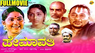 Hemavathi - ಹೇಮಾವತಿ Kannada Full Movie | G. V. Iyer, Uday kumar | TVNXT Kannada Movies