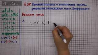 Решаем устно задание 1 – § 38 – Математика 6 класс – Мерзляк А.Г., Полонский В.Б., Якир М.С.