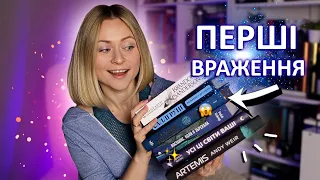 Читаю 6 книг і ділюся  першими враженнями || Чи варто дочитувати?