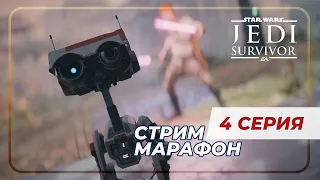 Jedi: Survivor #4 ● русская озвучка + субтитры