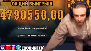 😱ЕГОР КРИД ВЫИГРАЛ 4.790.550 РУБЛЕЙ В WANTED DEAD OR A WILD☠️ / ЗАНОСЫ НЕДЕЛИ / ЕГОР КРИД ЗАНОСЫ🔥