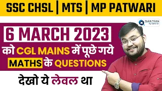 SSC CHSL/MTS/MP PATWARI | 6 March को CGL Mains में पूछे गये Maths के Questions का लेवल | Sahil Sir