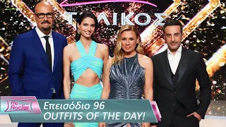 OUTFITS OF THE DAY | Επεισόδιο 96 | My Style Rocks 💎 | Σεζόν 5