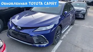 Новая (NEW) TOYOTA CAMRY (2021г.) Цена авто , Обзор новинки .