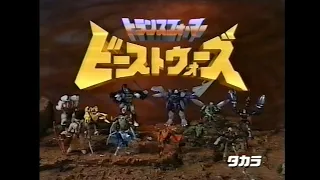 Transformers Beast Wars Japan Leaders Commercial (VHS)