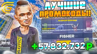 ЛУЧШИЕ ПРОМОКОДЫ В GRAND MOBILE 🎁 | ВСЕ РАБОЧИЕ ПРОМОКОДЫ на ГРАНД МОБАЙЛ !