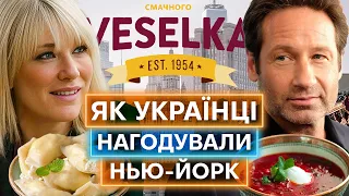 ВАРЕНИКИ НА МАНГЕТТЕНІ: історія легендарного українського ресторану «Veselka» у Нью-Йорку