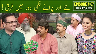 Saray Rung Punjab Day with Aftab Iqbal | Episode 67 | 10 May 2022 | GWAI