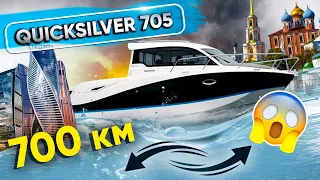 СЕЛИ НА МЕЛЬ. Москва-Рязань на катере Quicksilver 705 Activ по Москве реке и Оке