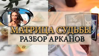 📜✨ РАЗБОР МАТРИЦЫ СУДЬБЫ / ДЕНЬГИ НА ПРЕДНАЗНАЧЕНИИ / #ТАРО СЕГОДНЯ ⚡ #АНАСТАСИЯТАРО ⚡