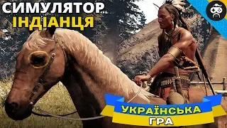 НОВА УКРАЇНСЬКА ГРА - This Land Is My Land