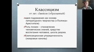 Зарубежная литература. Лекция 10. Французский классицизм. "Сид" П. Корнеля.