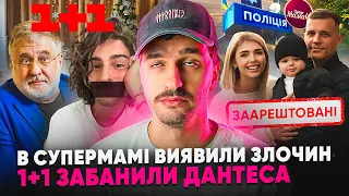 🚩В Супермамі викрили злочин 🚩Дантес проти 1+1  🚩 СБУ посадять блогера