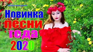 Вот Сборник Обалденные красивые песни для души💖 Топ песни Февраль 2020💖сборник песни Лучшие Шансон