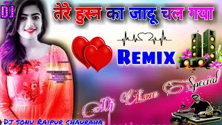 Dj तेरे हुस्न का जादू चल गया🌹Tere Husn Ka Jadu Chal Gaya 💞Dj Hindi Love Song Dholki mix DJ Sonu