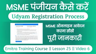 How to Apply MSME Registration online 2024 | msme registration online kaise kare | udyam download