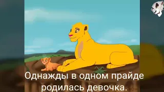 История Аннаи (заказ от Мари королева прайда Relat)