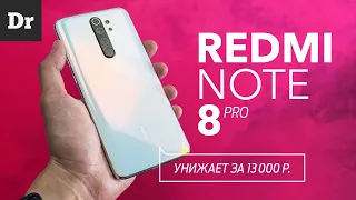 ОБЗОР Redmi Note 8 Pro: КОСМОС за 13 000 р. +РОЗЫГРЫШ