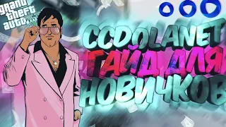 Как начать играть на CCDPLANET??? Гайд для новичков! Что делать в игре?