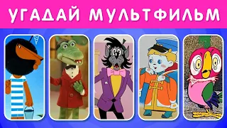 ВИКТОРИНА ПО СОВЕТСКИМ МУЛЬТФИЛЬМАМ 😎 / КАК ХОРОШО ТЫ ЗНАЕТЕ СОВЕТСКИЕ МУЛЬТФИЛЬМЫ?🤔