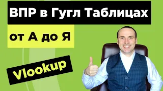 Впр гугл таблицы  Как работать с google таблицами для чайников