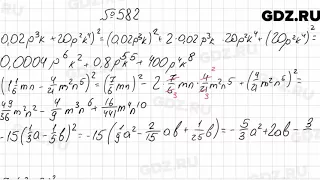 № 582 - Алгебра 7 класс Мерзляк
