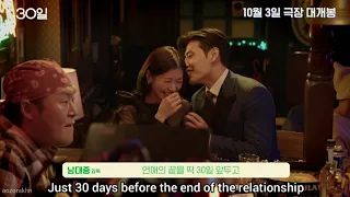 [Eng Subbed] "30 Days" Behind the scenes and Interview #강하늘 #정소민 #30일