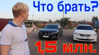 Toyota Camry vs Mazda 6. Что брать? Сравнение.