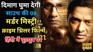 Top 8 South Mystery Suspense Thriller Movies In Hindi 2024 | Eagle Full Movie| Movies Point
