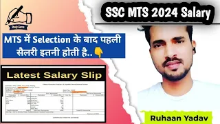 SSC MTS Salary 2024 | First Salary Of Ssc Mts Havaldar | SSC MTS Salary In Hand #sscmtssalary
