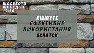 KibiByte - Сховок в онлайн-версії Scratch та його потужні можливості