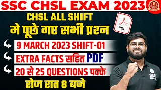 SSC CHSL Tier 01 Question Paper | SSC CHSL 2023 All Shift Maths | SSC CHSL Exam Review 2023