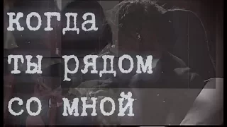 Damon and Elena||когда ты рядом со мной